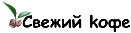 Интернет-магазин «Свежий кофе». Интернет-магазин «Свежий кофе».